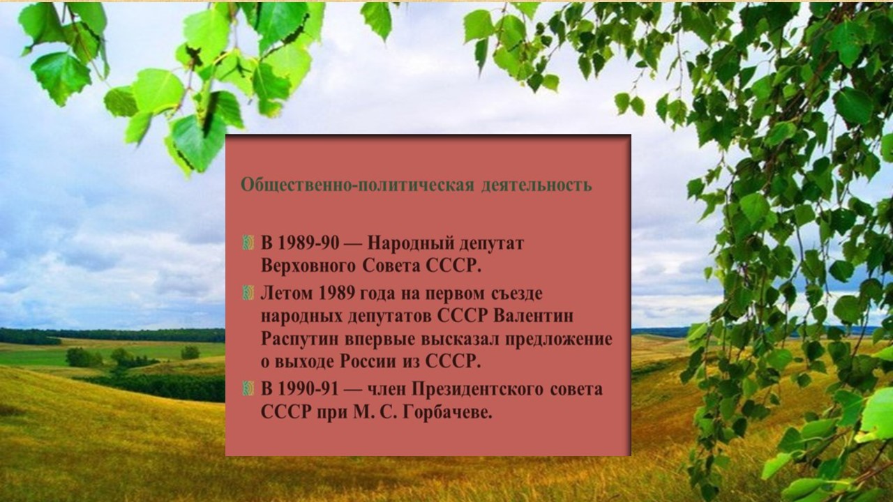 85 лет со Дня рождения писателя Валентина Григорьевича Распутина, ГБПОУ  Пищевой колледж № 33, Москва